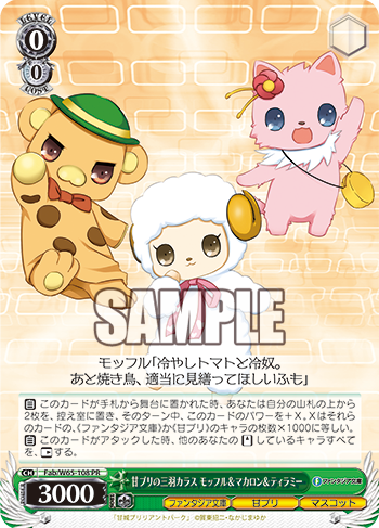 甘ブリの三羽ガラス モッフル&マカロン&ティラミー