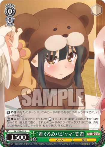 “着ぐるみパジャマ”美遊