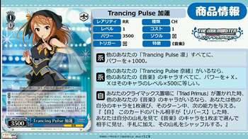 Trancing Pulse 加蓮