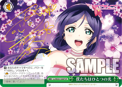 ラブライブ The School Idol Movie 今日のカード 僕たちはひとつの光 ヴァイスシュヴァルツ ヴァイスシュヴァルツ キャンセル出すぎやで ラブライブ The School Idol Movie 今日のカード 僕たちはひとつの光 ヴァイスシュヴァルツ ヴァイスシュヴァルツ キャンセル出すぎやで