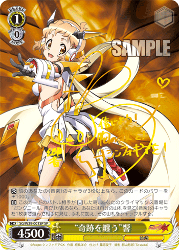 本日発売! 戦姫絶唱シンフォギアGX 今日のカード “剣にあらず 本日発売! 戦姫絶唱シンフォギアGX 今日のカード “剣にあらず