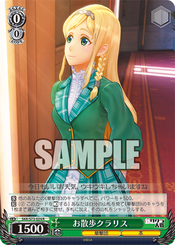 お散歩 クラリス