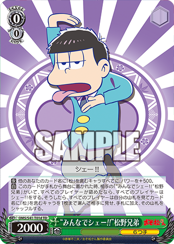 “みんなでシェー!!”松野兄弟
