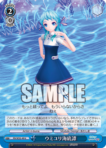 ウミユリ海底譚
