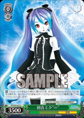 初音ミク“∞”