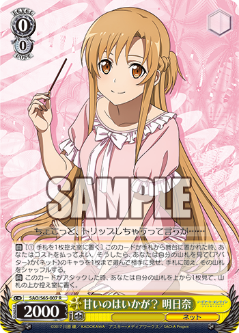 甘いのはいかが? 明日奈