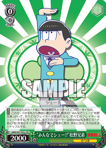 “みんなでシェー!!”松野兄弟