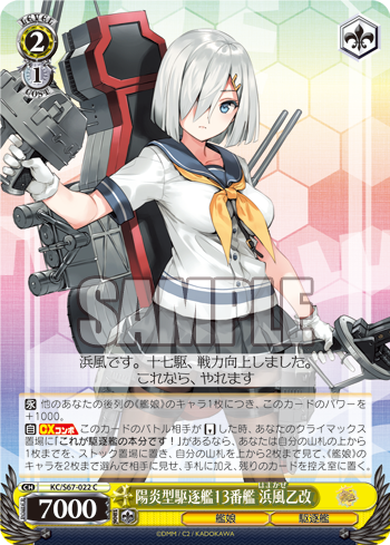 艦隊これくしょん 艦これ 5th Phase 今日のカード 陽炎型駆逐艦13番艦 浜風乙改 改伊勢型改装航空戦艦1番艦 伊勢改二 他 ヴァイスシュヴァルツ ヴァイスシュヴァルツ キャンセル出すぎやで 艦隊これくしょん 艦これ 5th Phase 今日のカード 陽炎型駆逐艦13番艦 浜風乙改 改伊勢型改装航空戦艦1番艦 伊勢改二 他 ヴァイスシュヴァルツ ヴァイスシュヴァルツ キャンセル出すぎやで