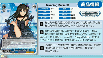 Trancing Pulse 凛