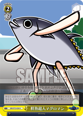 鮮魚超人マグロマン