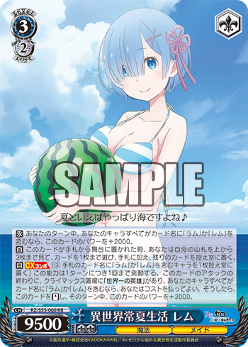 異世界常夏生活 レム