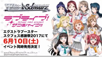 ラブライブ!サンシャイン!!