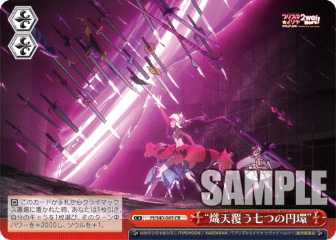 Fate Kaleid Liner プリズマ イリヤ ツヴァイ ヘルツ 今日のカード 小悪魔ガール クロ 投影宝具 クロ 壊れた幻想 熾天覆う七つの円環 ヴァイスシュヴァルツ ヴァイスシュヴァルツ キャンセル出すぎやで