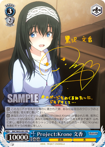 Project:Krone 文香 パラレルサイン