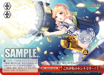 これが私のホンキです~!