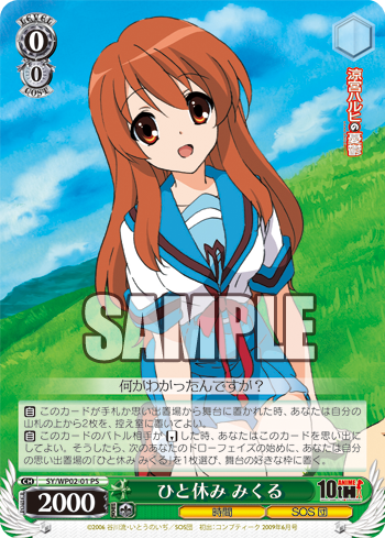 ひと休み みくる