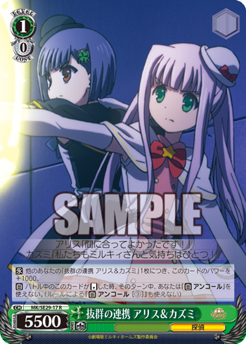 抜群の連携 アリス&カズミ