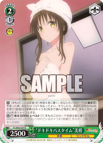 To LOVEる-とらぶる-ダークネス2nd Vol.2 今日のカード “仲良し