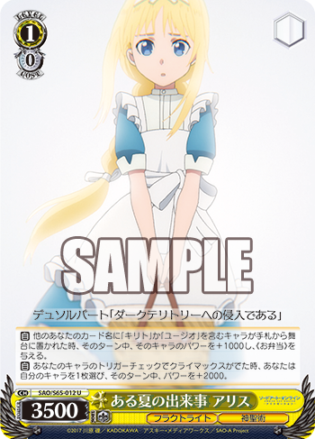 ソードアート オンライン アリシゼーション 今日のカード 安岐ナツキ二等陸曹 ある夏の出来事 アリス 宴もたけなわ セルカ 他 ヴァイスシュヴァルツ ヴァイスシュヴァルツ キャンセル出すぎやで