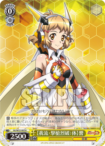 戦姫絶唱シンフォギアXD UNLIMITED 今日のカード 【我流・撃槍烈