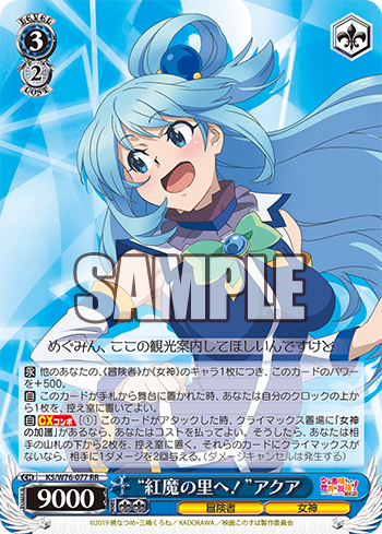 “紅魔の里へ!”アクア