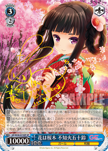 花は桜木 不知火五十鈴