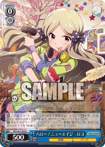 ハロー!ニューエイジ ロコ