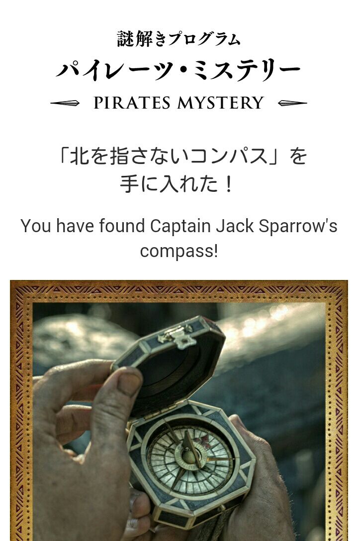 北を指さないコンパス、パイレーツオブカリビアン