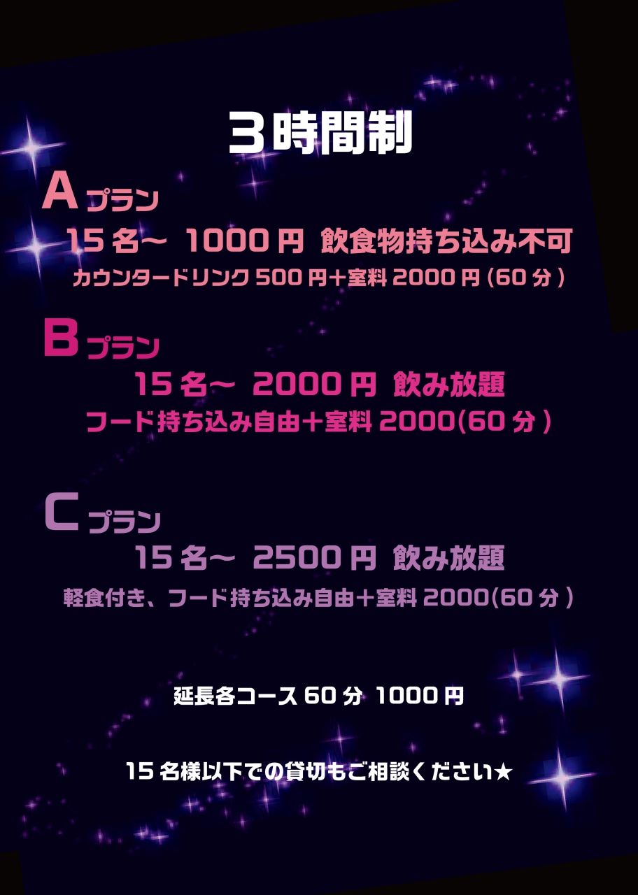 貸切営業のご案内 Loveless 秋葉原で１番のお店を目指します メイド喫茶 Jkカフェ要素も含んだガールズダーツバー カラオケ Wii完備 東京神田秋葉原上野エリアで飲み放題の貸切パーティーならラブレス