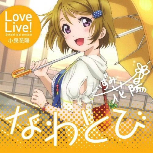 【ラブライブ】脳内譜面でEXフルコン済みだわ！ アニメ2期放送後の導入新曲予想！【スクフェス】：ラブライブまとめ主義