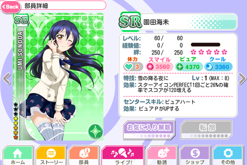 ラブライブ srって覚醒させないとやっぱ戦力外 スクフェス ラブライブまとめ主義 ラブライブ srって覚醒させないとやっぱ戦力外 スクフェス ラブライブまとめ主義