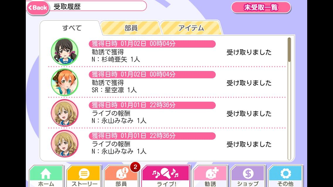 ラブライブ 新年早々４分教の引き運 もう邪教とは言わせねーよ スクフェス ラブライブまとめ主義