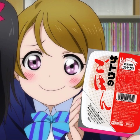 お米 ラブライブ動画像まとめ お米 ラブライブ動画像まとめ