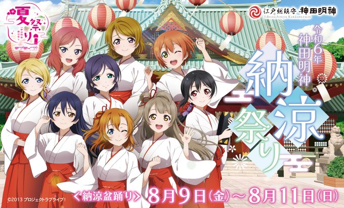 新品未開封】2015年 神田祭 ラブライブ! コラボポスター μs 神田明神