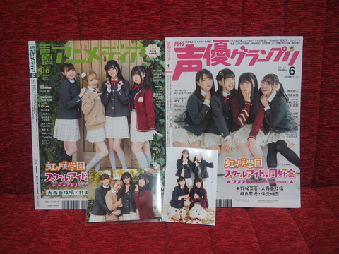 声優アニメディア 虹ヶ咲 雑誌 ブロマイド 楠木ともり 大西亜玖璃 村上