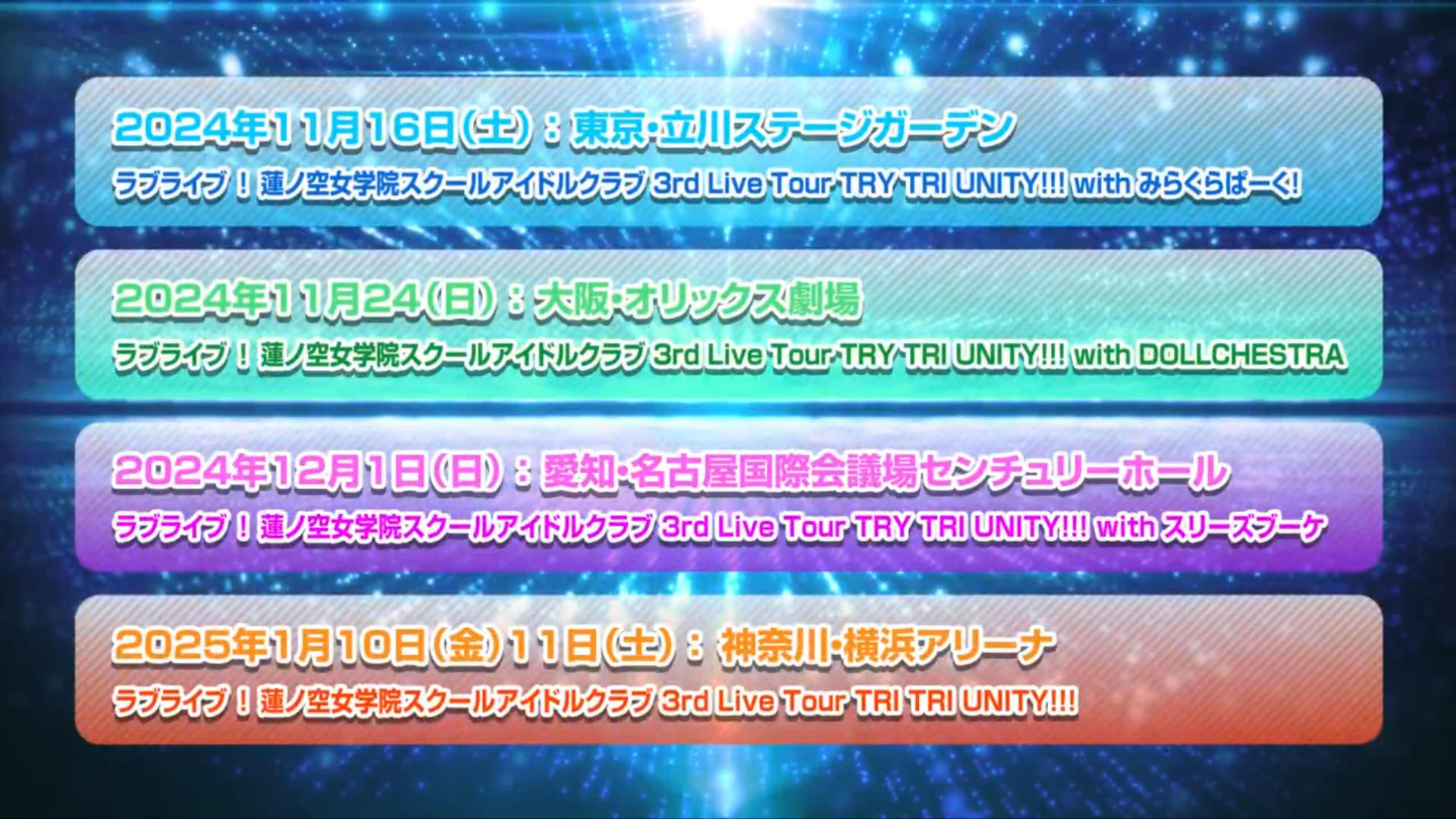 ラブライブは我々が頂いた！」 人気アニメの公式サイト乗っ取り