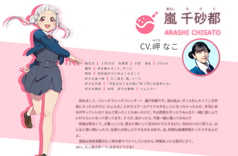 アニメ放送までにLiella!をおさらいしよう！【嵐千砂都編