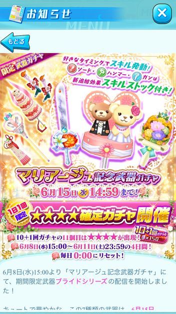 バトルガール 花嫁ガチャ 武器ガチャ祭り 性能紹介もあるよ アトミラールの隙間風