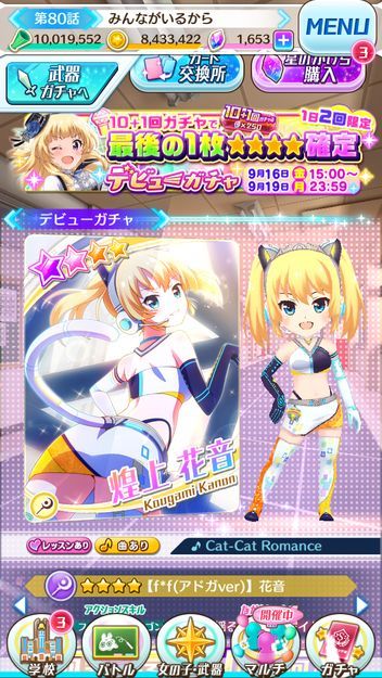 バトガ 覚醒した 温泉楓はエクスキュクヌスにて最強 なぜか白猫の探偵ガチャ結果付き アトミラールの隙間風