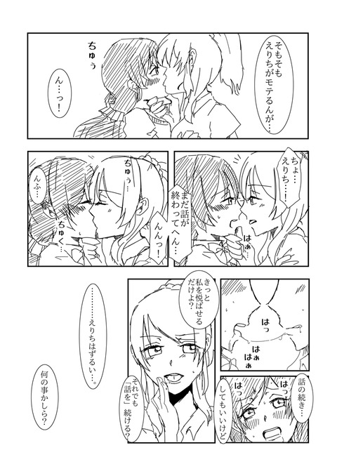 えろすぎるラブライブ7151