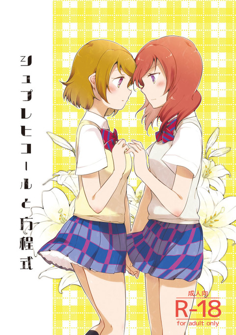 お前らが最近抜いたラブライバー画像まとめｗ4460