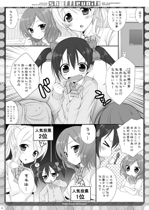 3回以上抜いたようなラブライブ！エロ画像が自然と集まるスレその1714