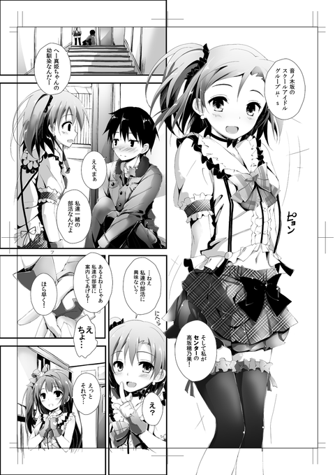 えろすぎるラブライブの画像貼っててくださいｗｗｗPart7146