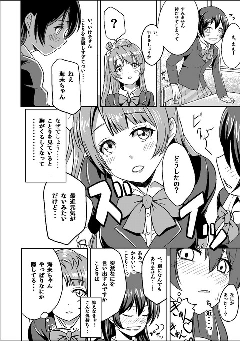 エロ可愛いラブライブください！7078