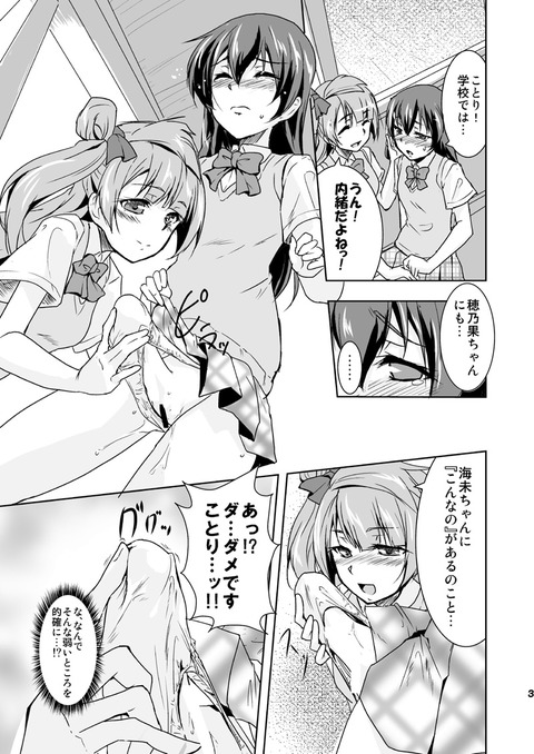 ラブライブガールズのエロ画像まとめ！Part393