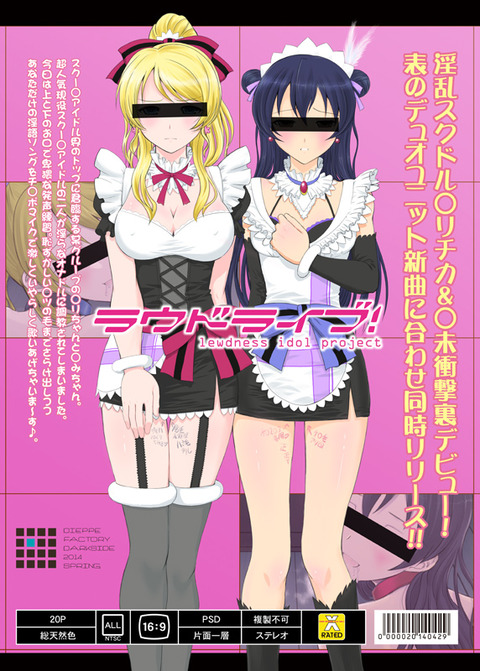 エロ可愛いラブライブください！7078
