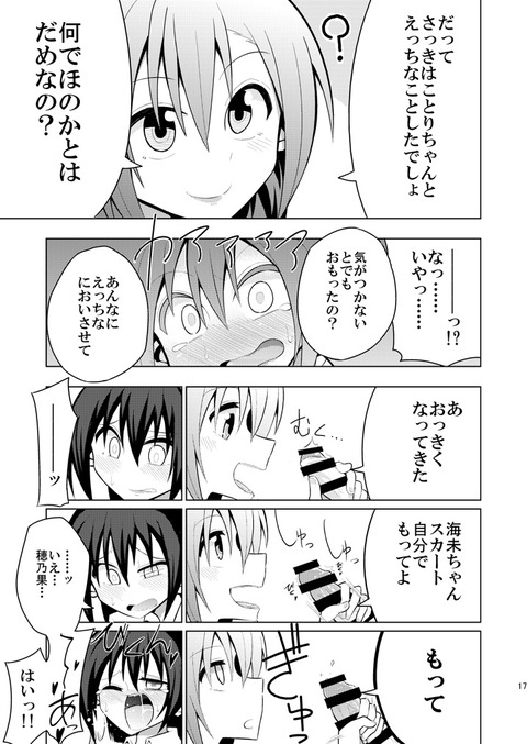 お前らが一回でも抜いたラブライブガールズのエロ画像って需要ある？！！！その4725