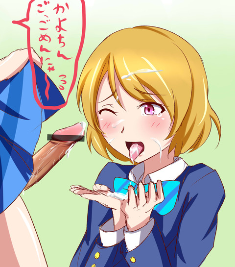 めちゃかわいいラブライブ娘エロ画像ください(ﾟдﾟ)その7166