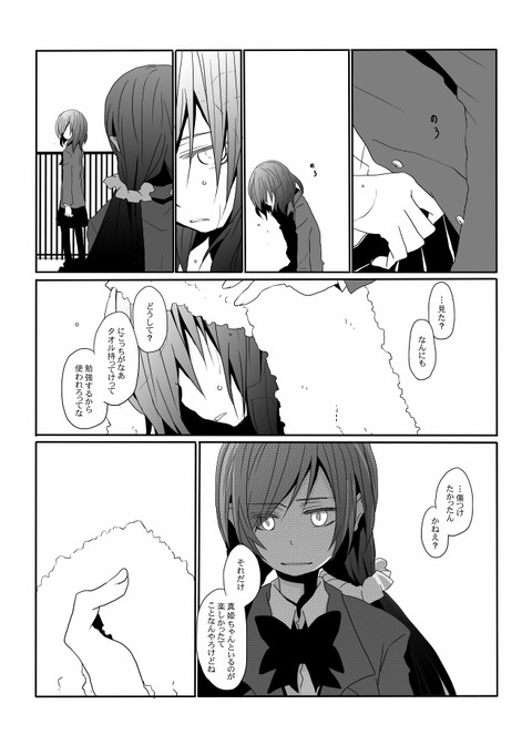 めちゃブヒなラブライバーのください5043