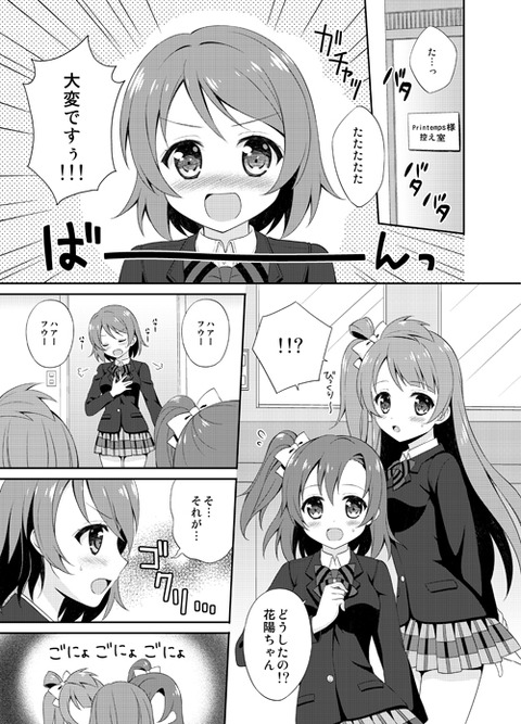 【ぺろぺろ】 スクフェスの画像貼ってく！！！その4501